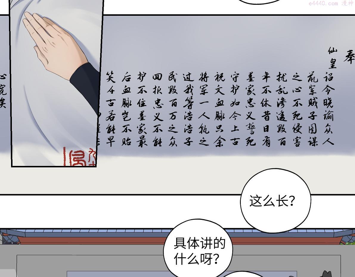 病危将军作死日常漫画,第五十九回 婚期后延17图