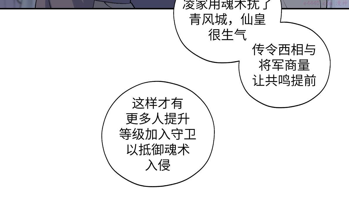 病危将军作死日常漫画,第五十九回 婚期后延20图