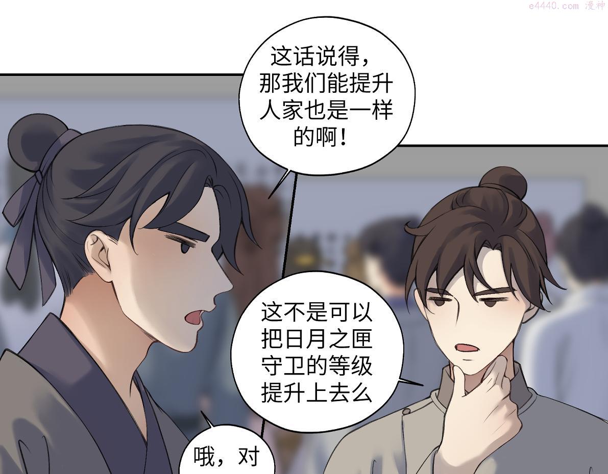 病危将军作死日常漫画,第五十九回 婚期后延21图