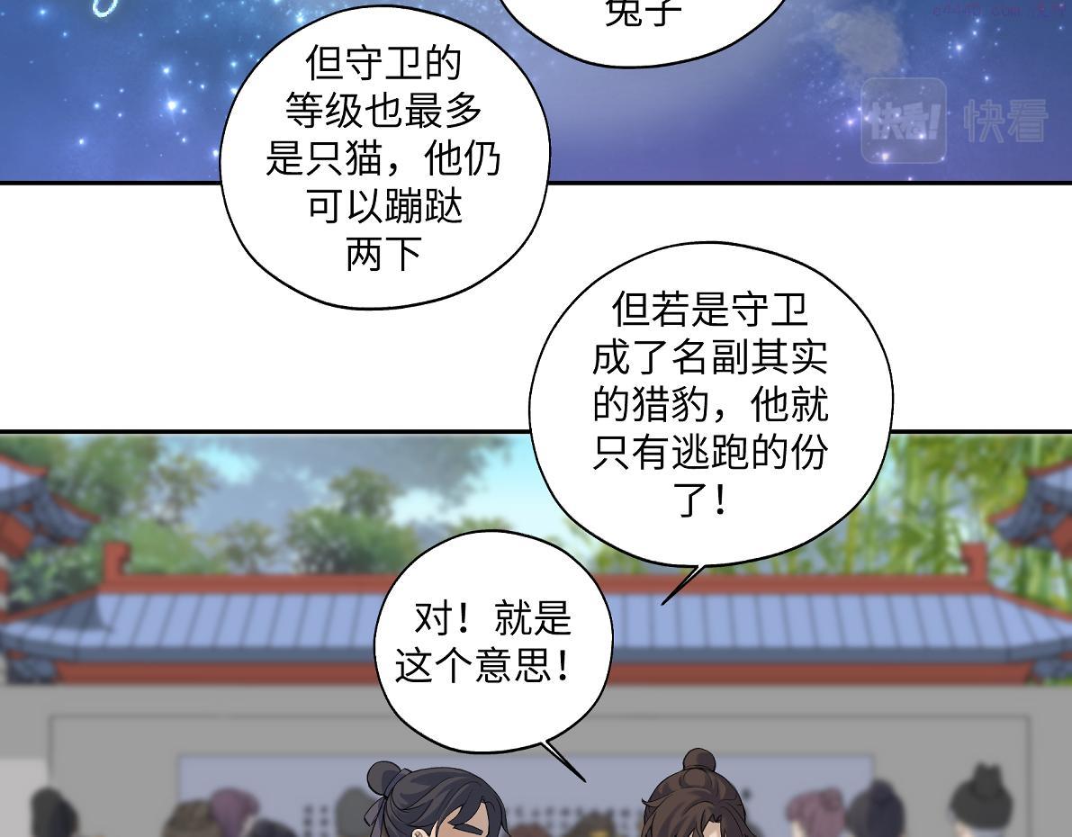 病危将军作死日常漫画,第五十九回 婚期后延23图