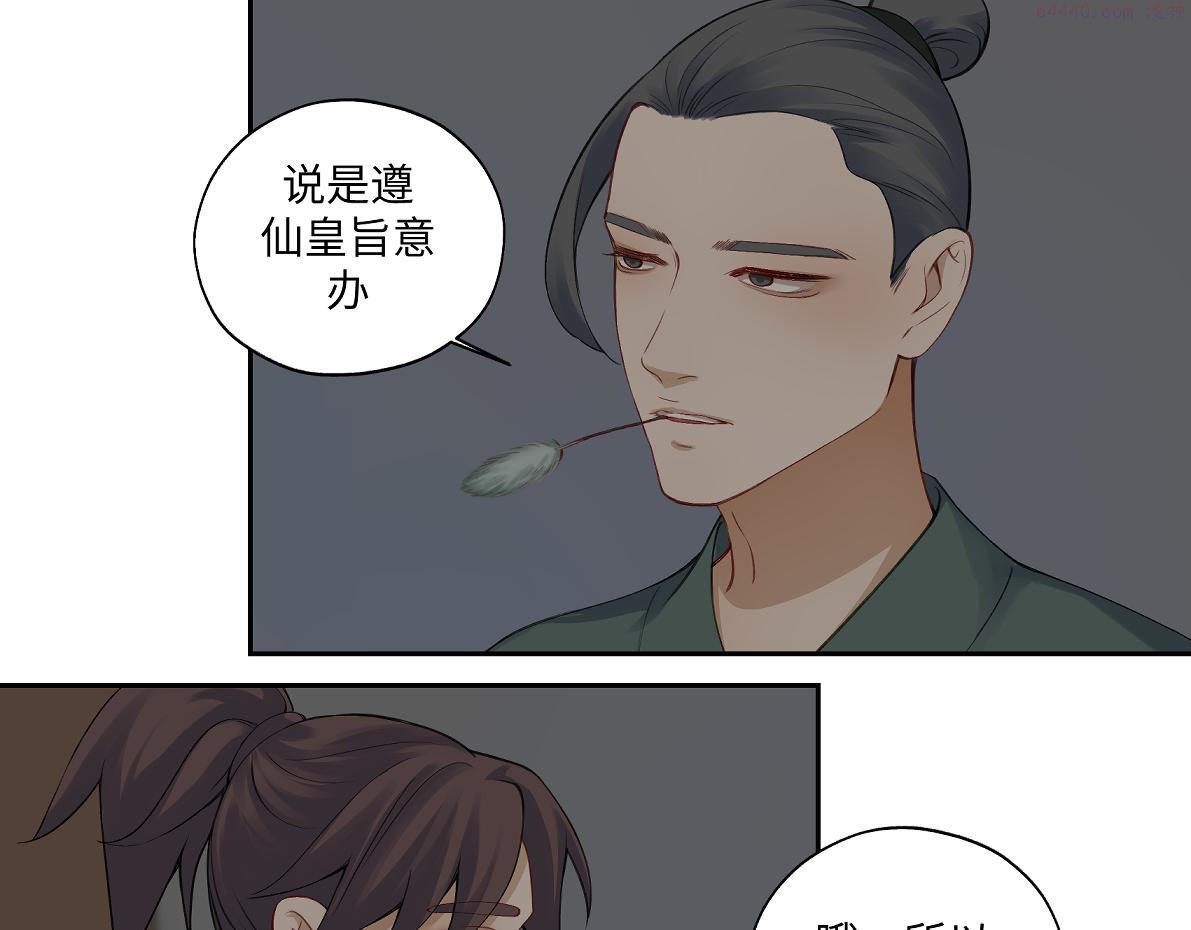 病危将军作死日常漫画,第五十九回 婚期后延28图