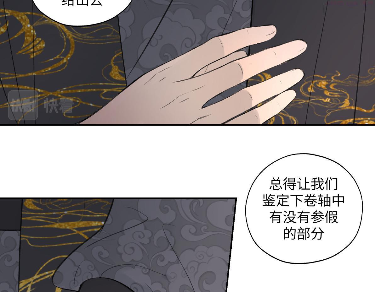 病危将军作死日常漫画,第五十九回 婚期后延55图