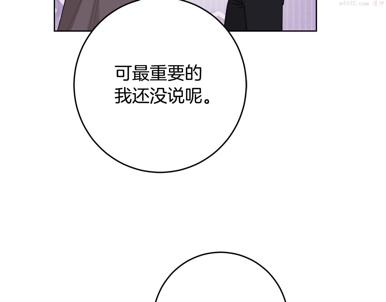 别对我动心结局是什么漫画,第80话 亲亲抱抱举高高！130图