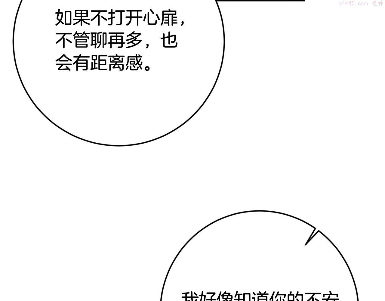 别对我动心结局是什么漫画,第80话 亲亲抱抱举高高！141图