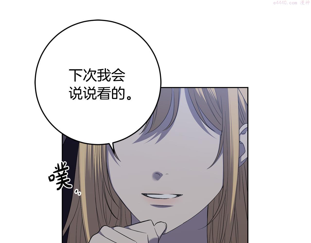 别对我动心结局是什么漫画,第80话 亲亲抱抱举高高！14图