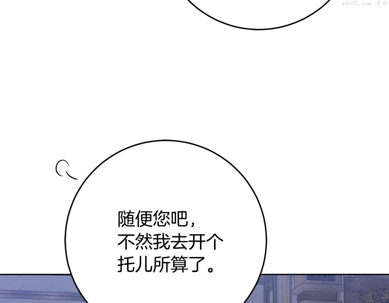 别对我动心结局是什么漫画,第80话 亲亲抱抱举高高！16图