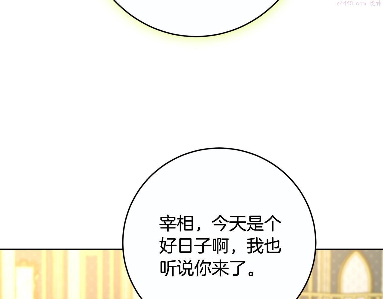 别对我动心结局是什么漫画,第81话 帅气使臣139图