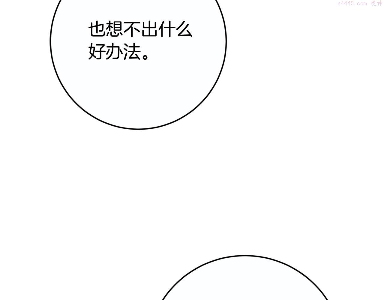 别对我动心结局是什么漫画,第81话 帅气使臣15图