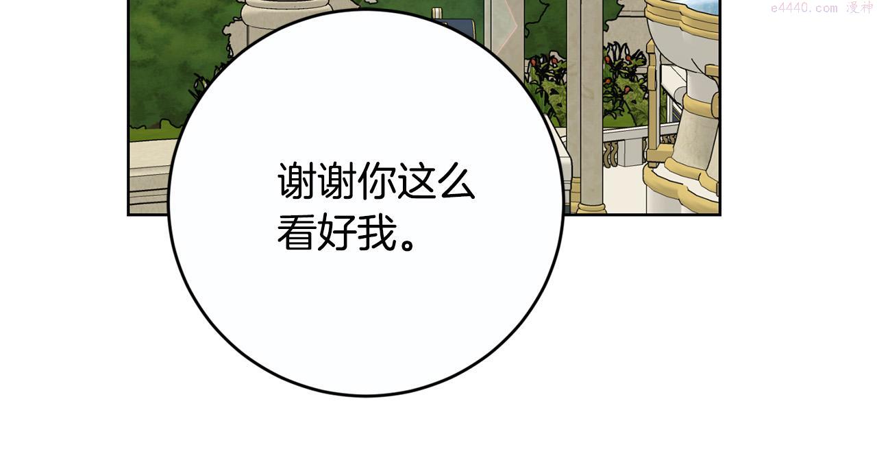 别对我动心结局是什么漫画,第81话 帅气使臣183图