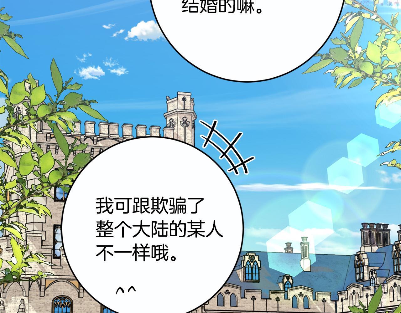 别对我动心结局是什么漫画,第81话 帅气使臣69图