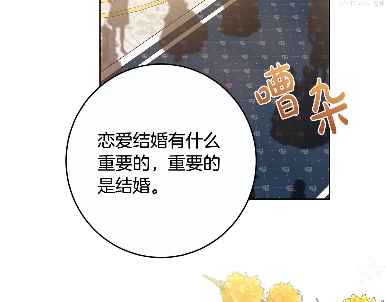 别对我动心结局是什么漫画,第81话 帅气使臣78图