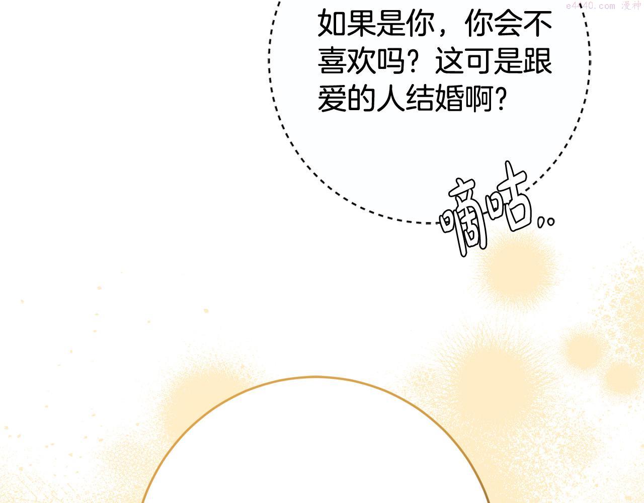 别对我动心结局是什么漫画,第81话 帅气使臣88图