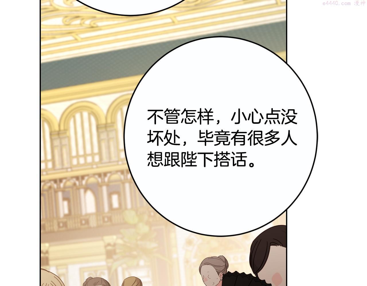 别对我动心结局是什么漫画,第81话 帅气使臣102图