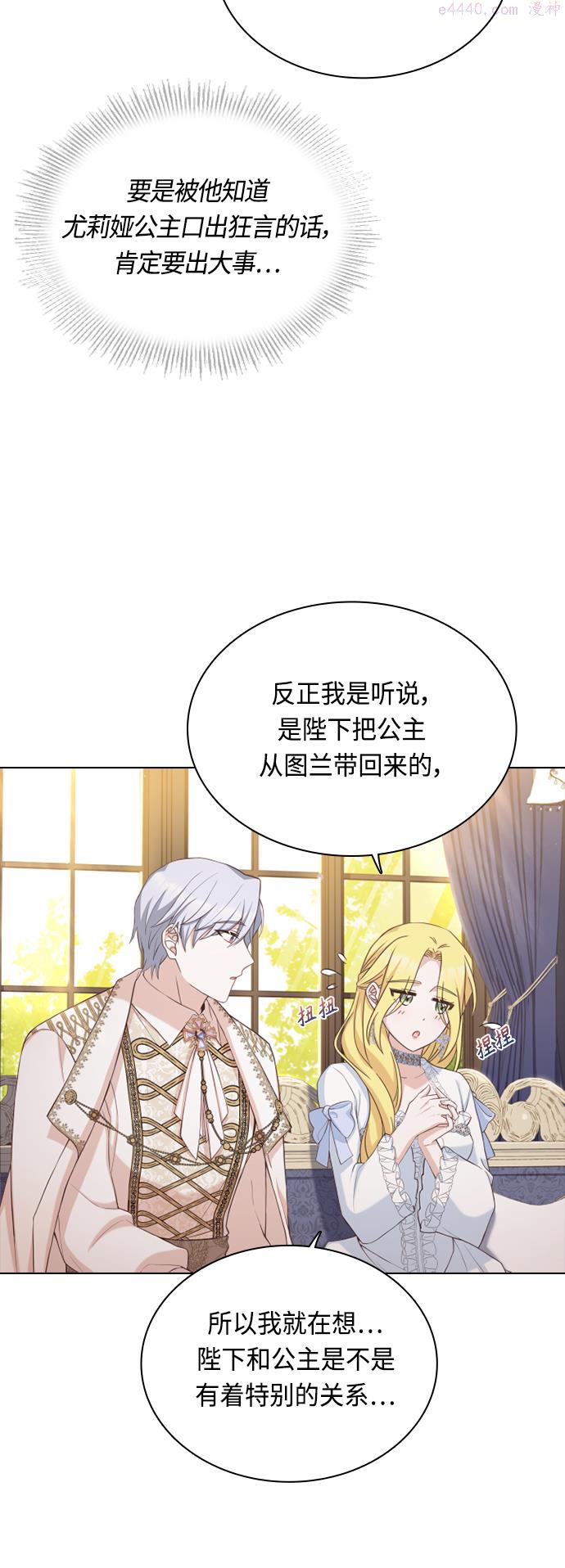 陛下追不到的暴躁千金漫画,第40话34图