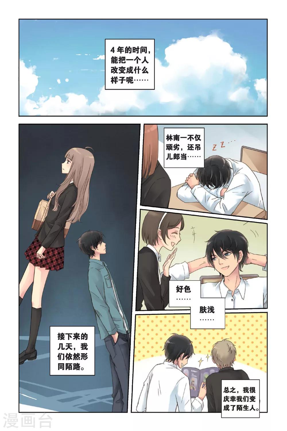 薄荷之夏电视剧在线免费观看全集星辰影院漫画,第02话 别扭星人3图