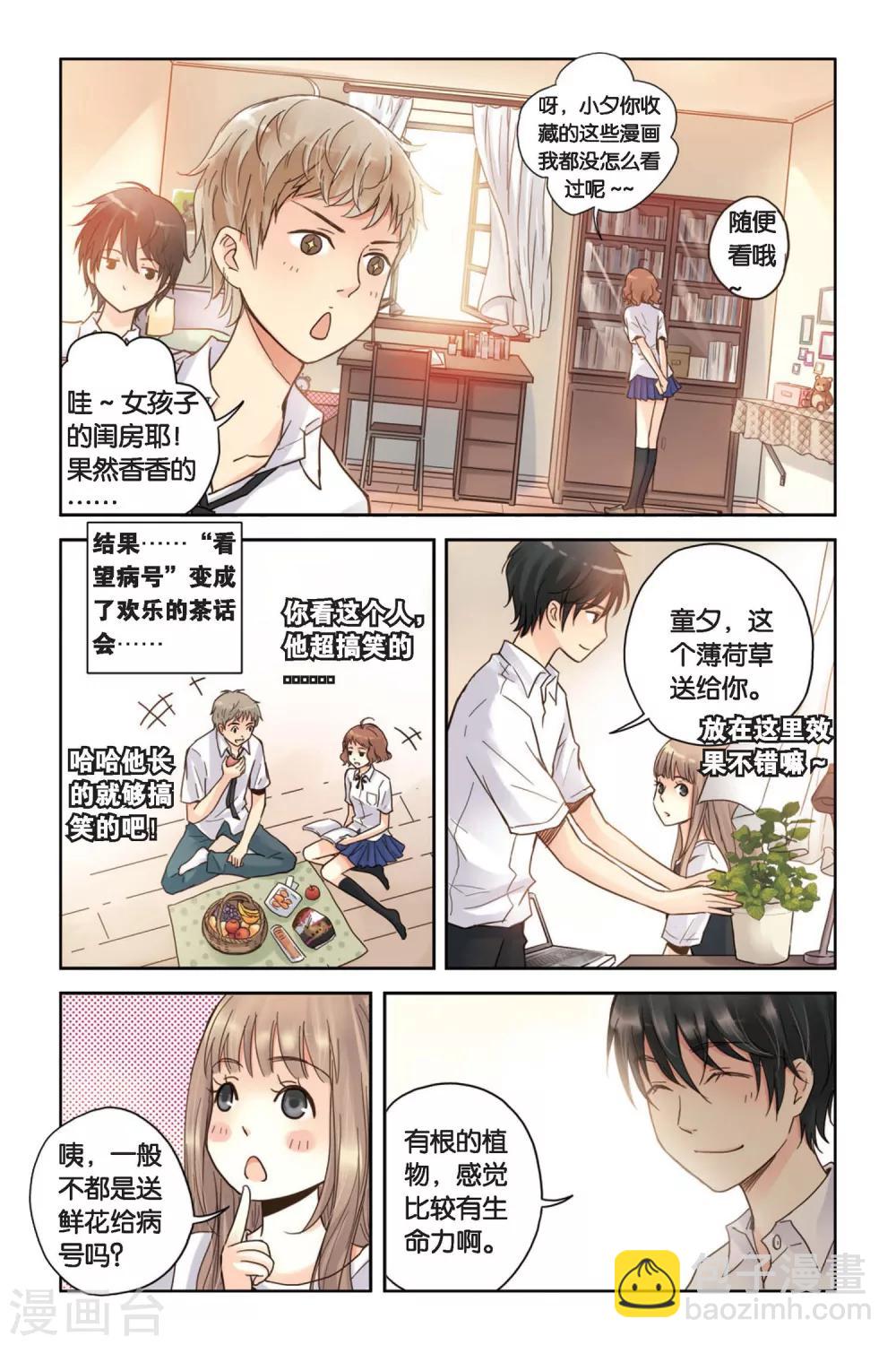 薄荷之夏大结局漫画,第12话 躲在黑暗中的人11图