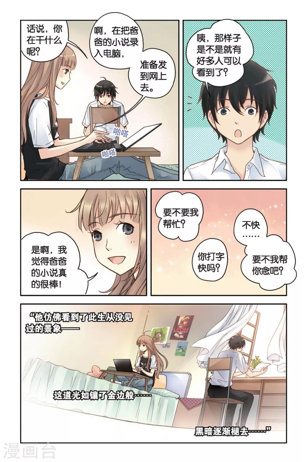 薄荷之夏大结局漫画,第12话 躲在黑暗中的人12图