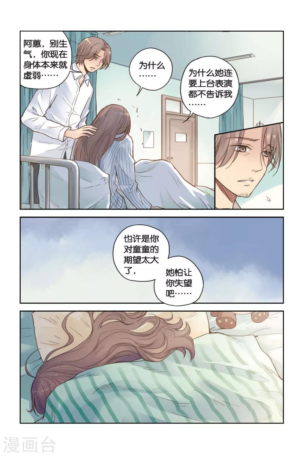 薄荷之夏大结局漫画,第12话 躲在黑暗中的人3图