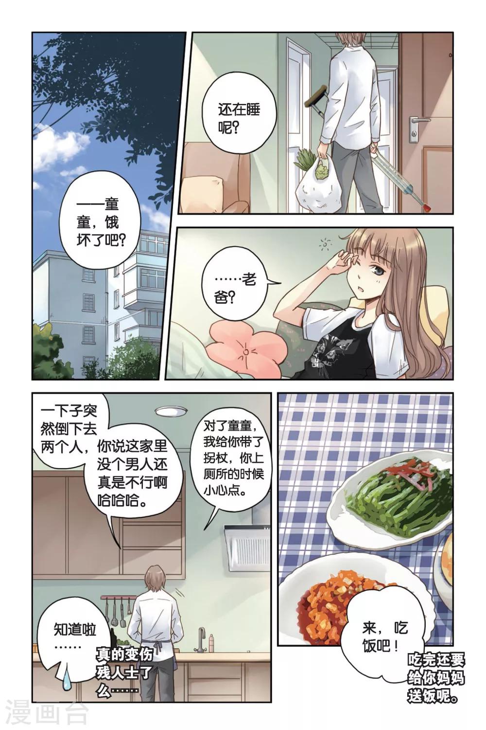 薄荷之夏大结局漫画,第12话 躲在黑暗中的人4图