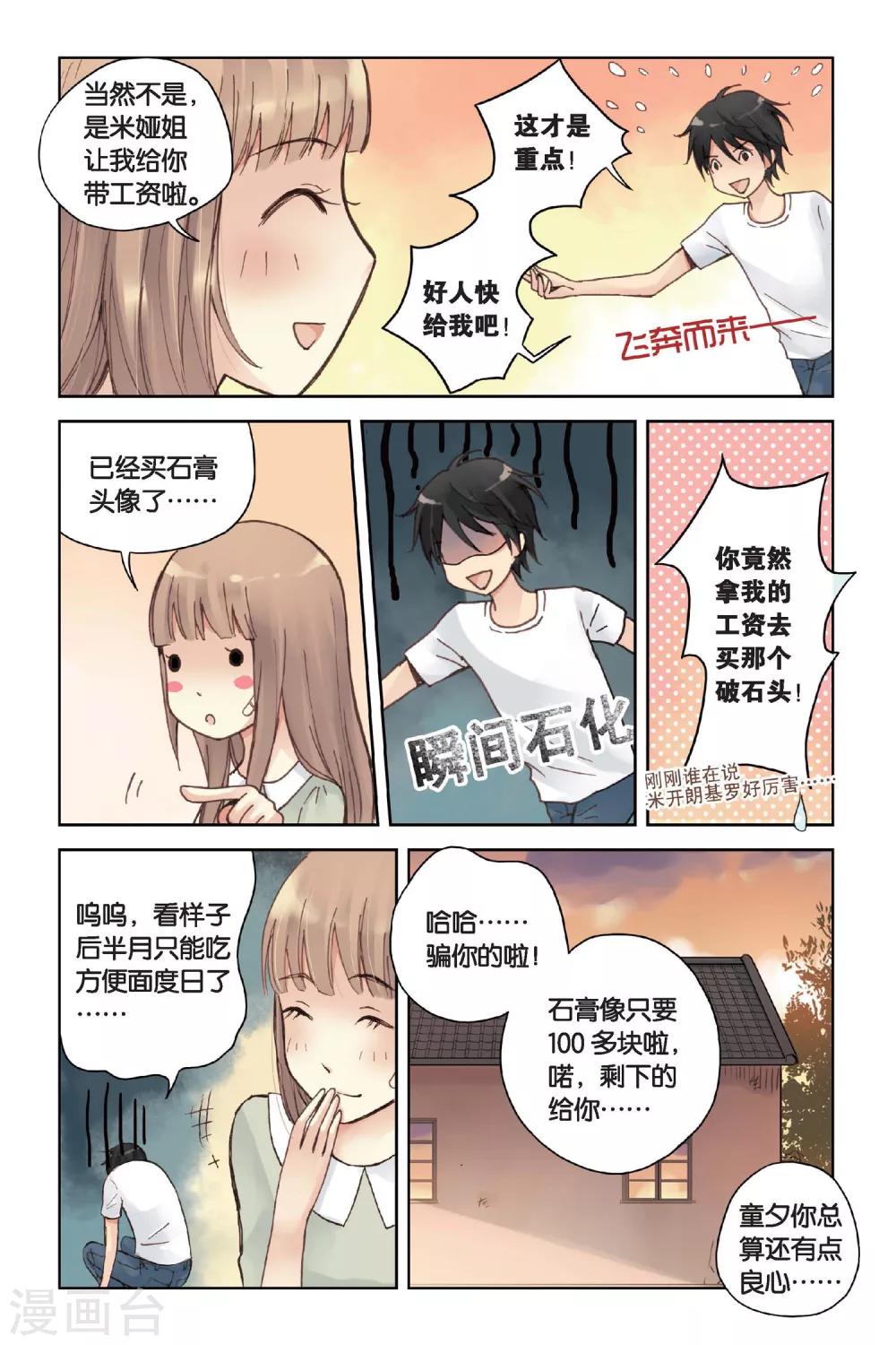 薄荷之夏电视剧在线免费观看漫画,第13话 悸动的心10图