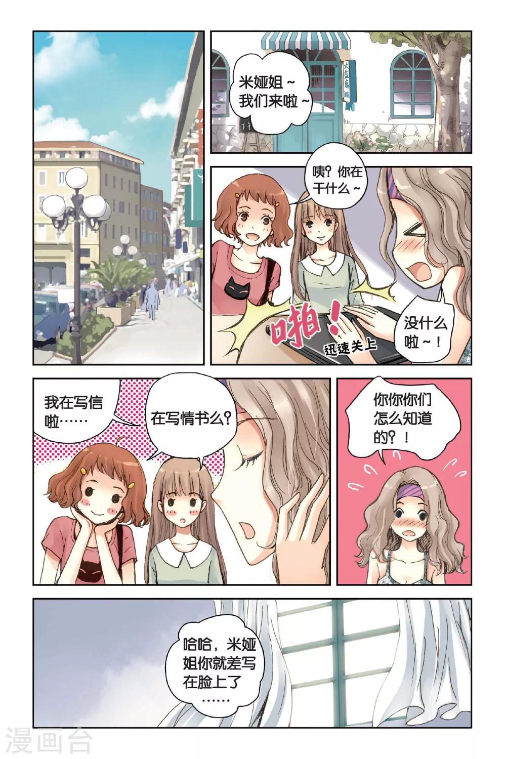 薄荷之夏电视剧在线免费观看漫画,第13话 悸动的心2图