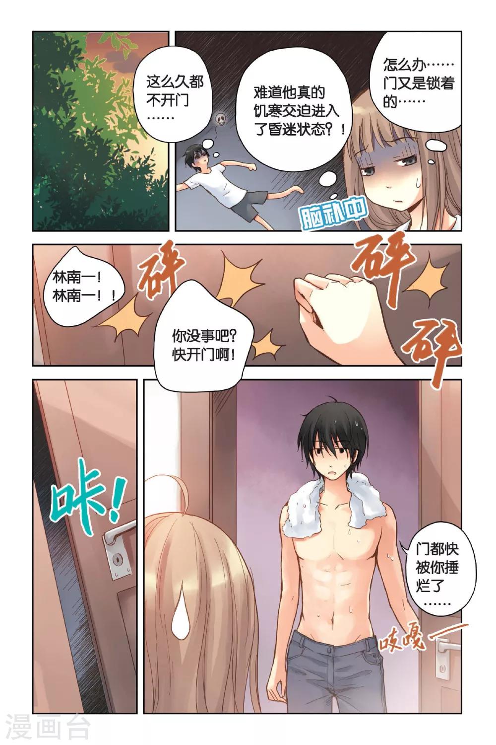 薄荷之夏电视剧在线免费观看漫画,第13话 悸动的心7图