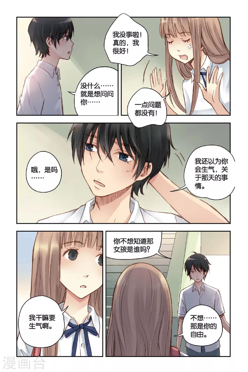 薄荷之夏免费观看漫画,第14话 只是个误会？8图