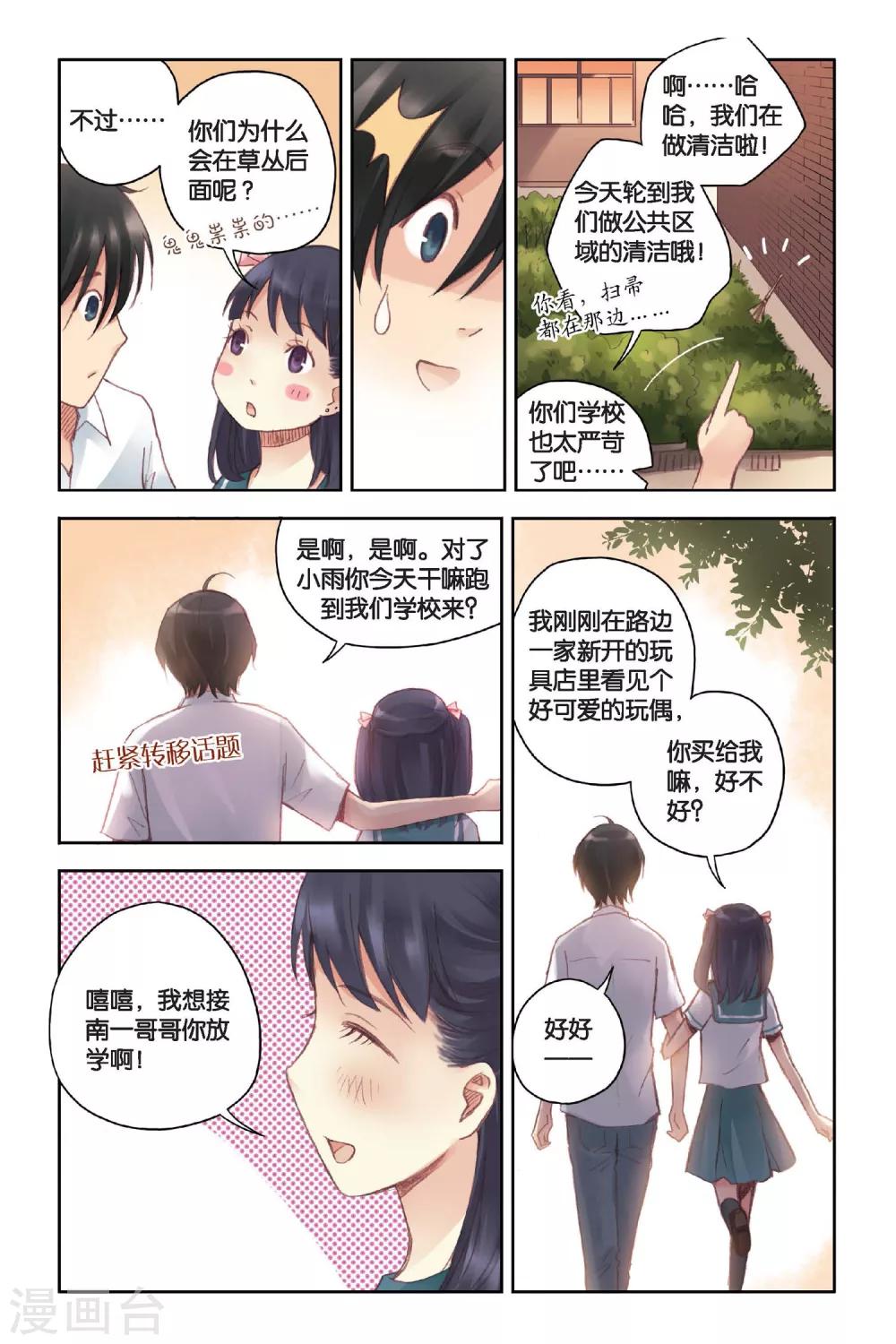 薄荷之夏免费观看漫画,第14话 只是个误会？21图