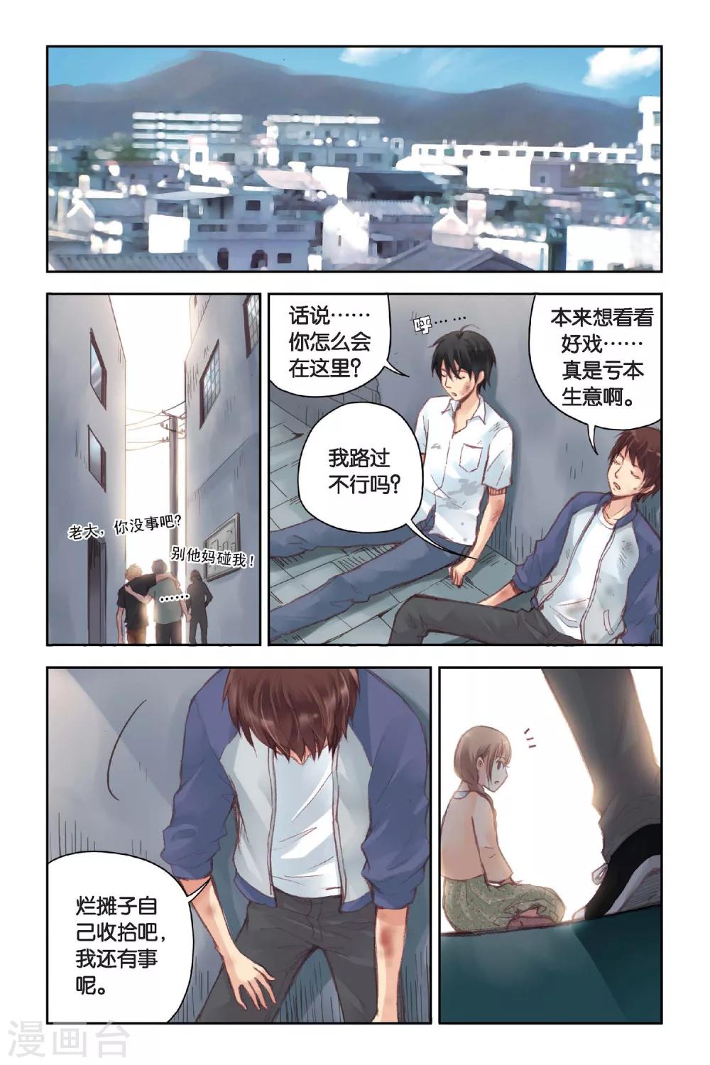 薄荷之夏大结局漫画,第16话 记忆里的夏天14图