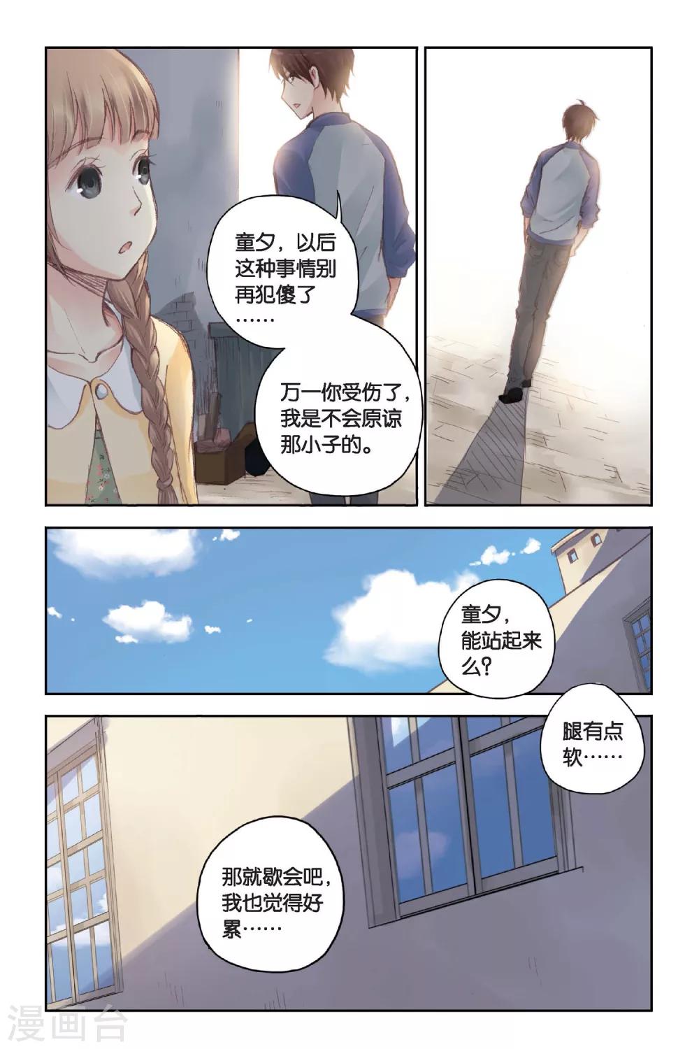 薄荷之夏大结局漫画,第16话 记忆里的夏天15图