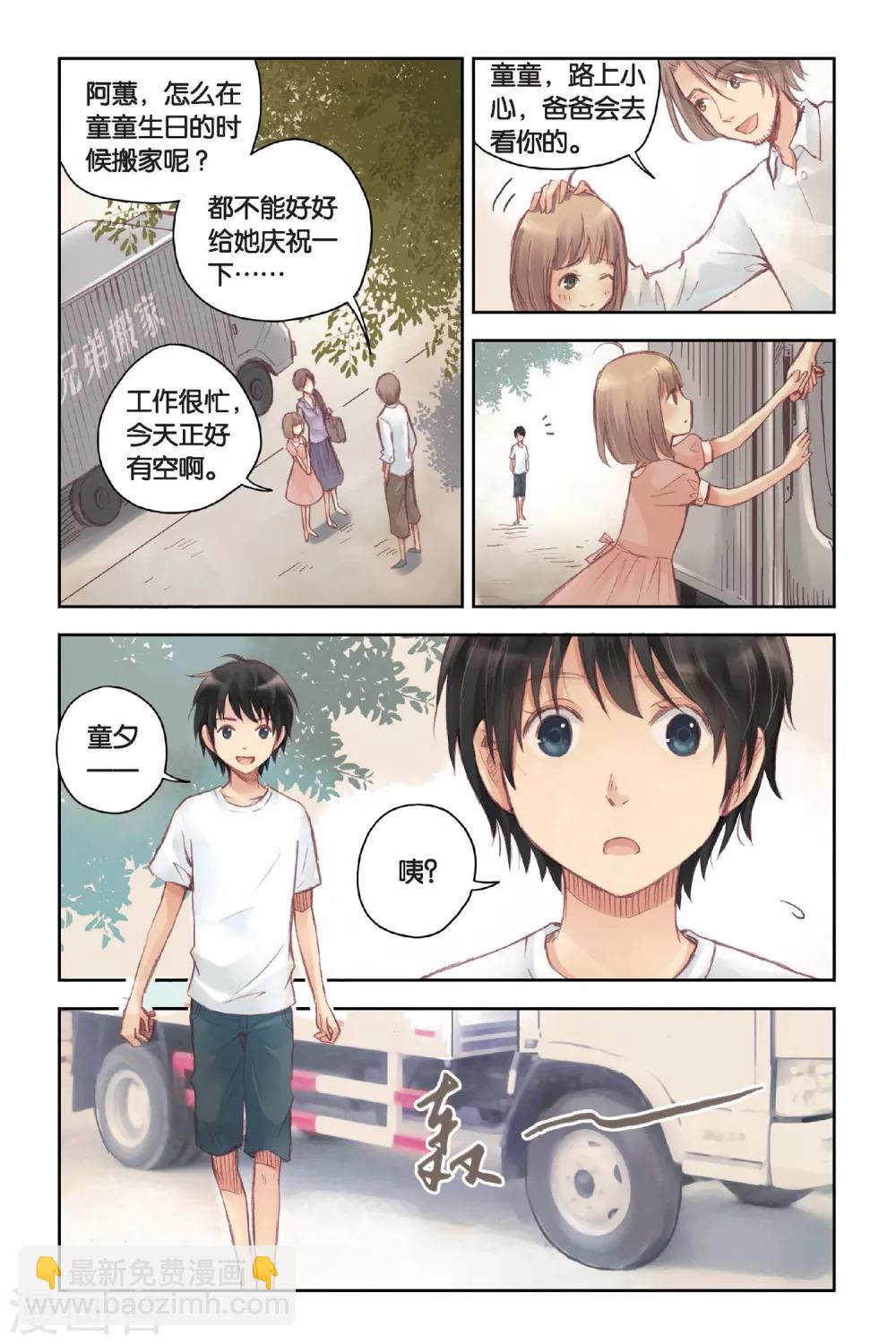 薄荷之夏大结局漫画,第16话 记忆里的夏天20图