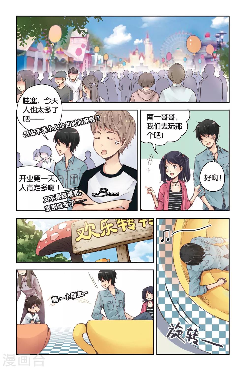 薄荷之夏电视剧在线免费观看全集星辰影院漫画,第17话 游乐场8图