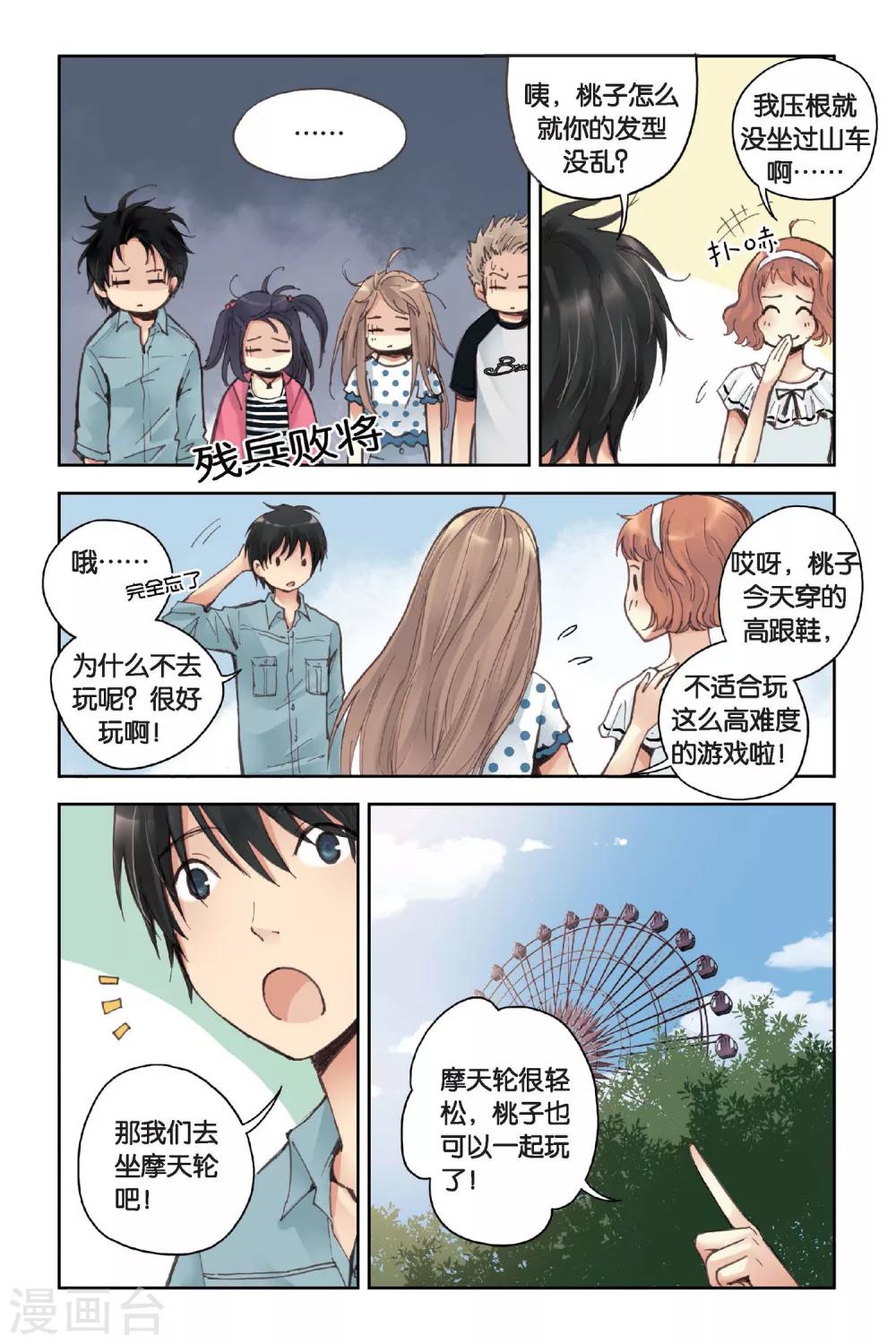 薄荷之夏电视剧在线免费观看全集星辰影院漫画,第17话 游乐场11图