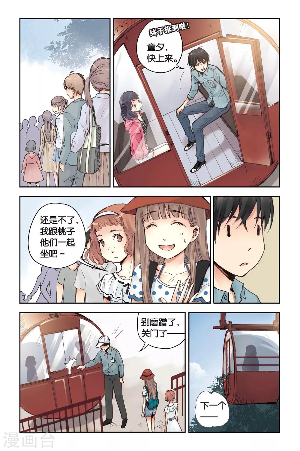 薄荷之夏电视剧在线免费观看全集星辰影院漫画,第17话 游乐场12图