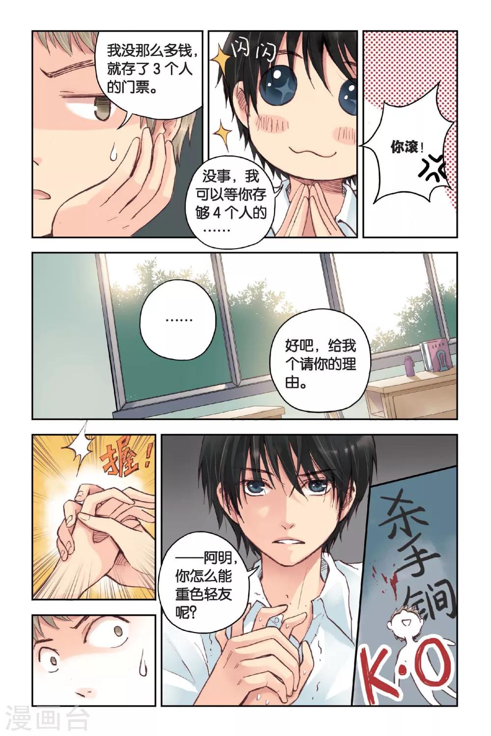 薄荷之夏电视剧在线免费观看全集星辰影院漫画,第17话 游乐场2图