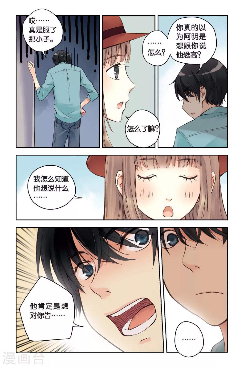 薄荷之夏免费观看漫画,第18话 旋转木马8图