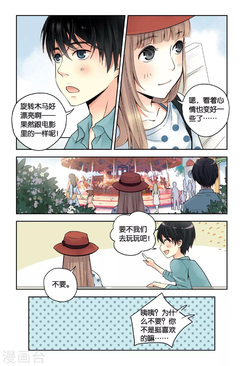 薄荷之夏免费观看漫画,第18话 旋转木马17图