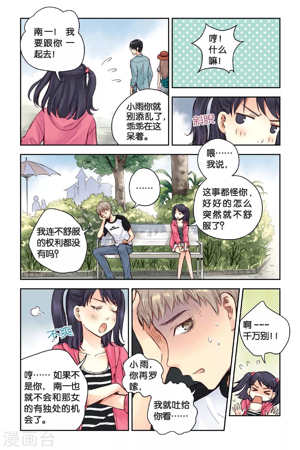 薄荷之夏免费观看漫画,第18话 旋转木马3图