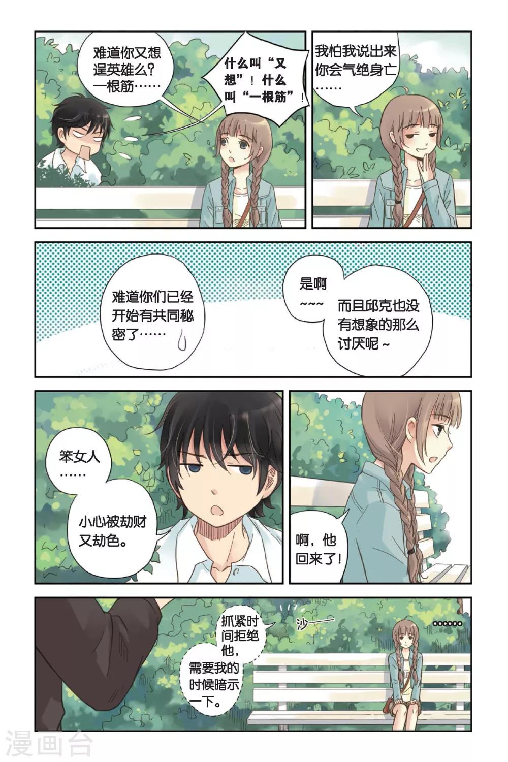 薄荷之夏电视剧在线免费观看漫画,第03话 囧囧有神的第一次约会9图