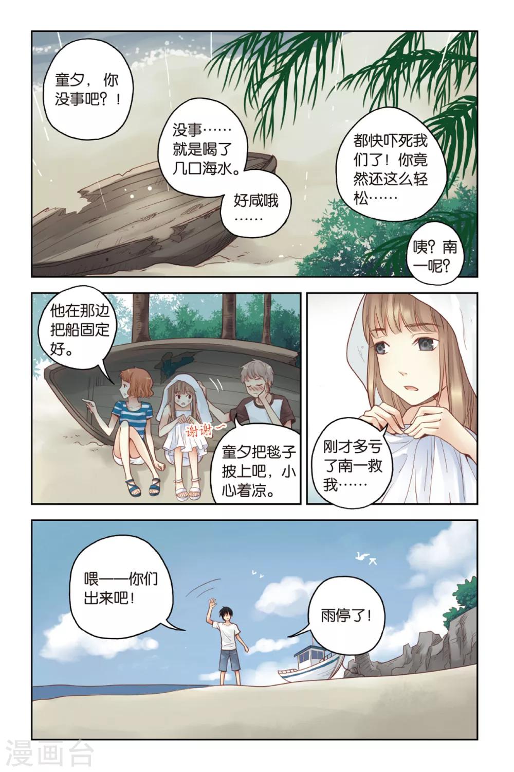 薄荷之夏免费观看漫画,第22话 船长，出发！13图