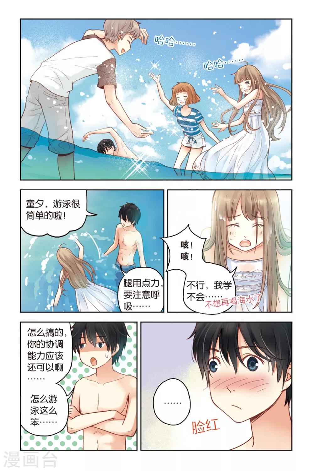 薄荷之夏免费观看漫画,第22话 船长，出发！15图