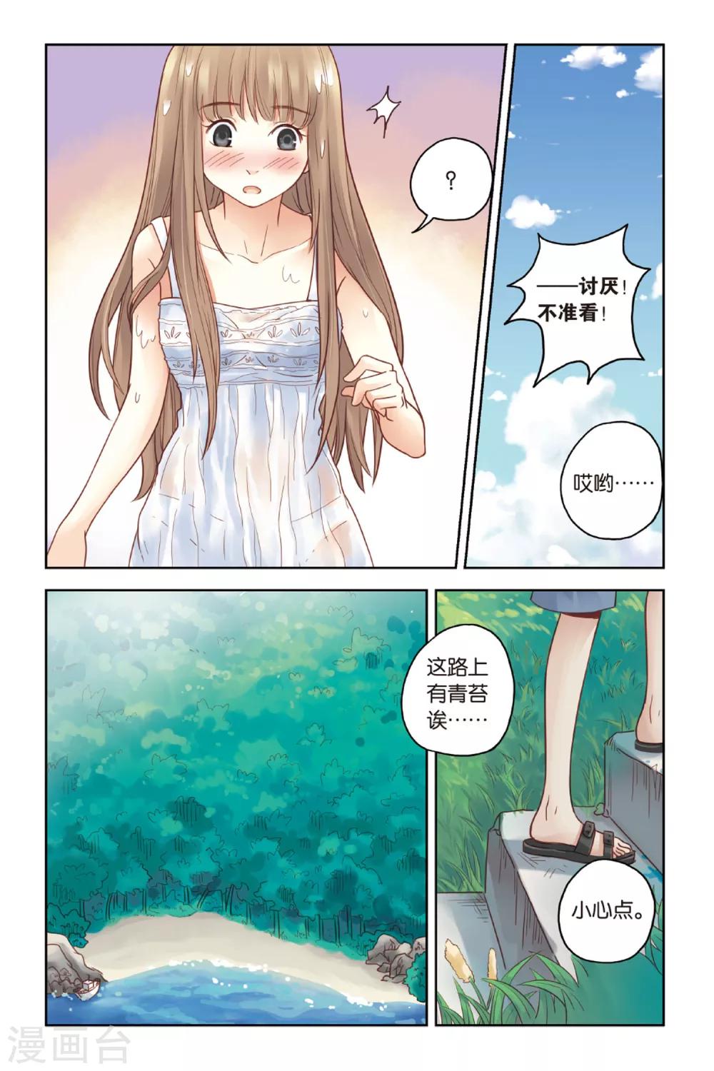 薄荷之夏免费观看漫画,第22话 船长，出发！16图