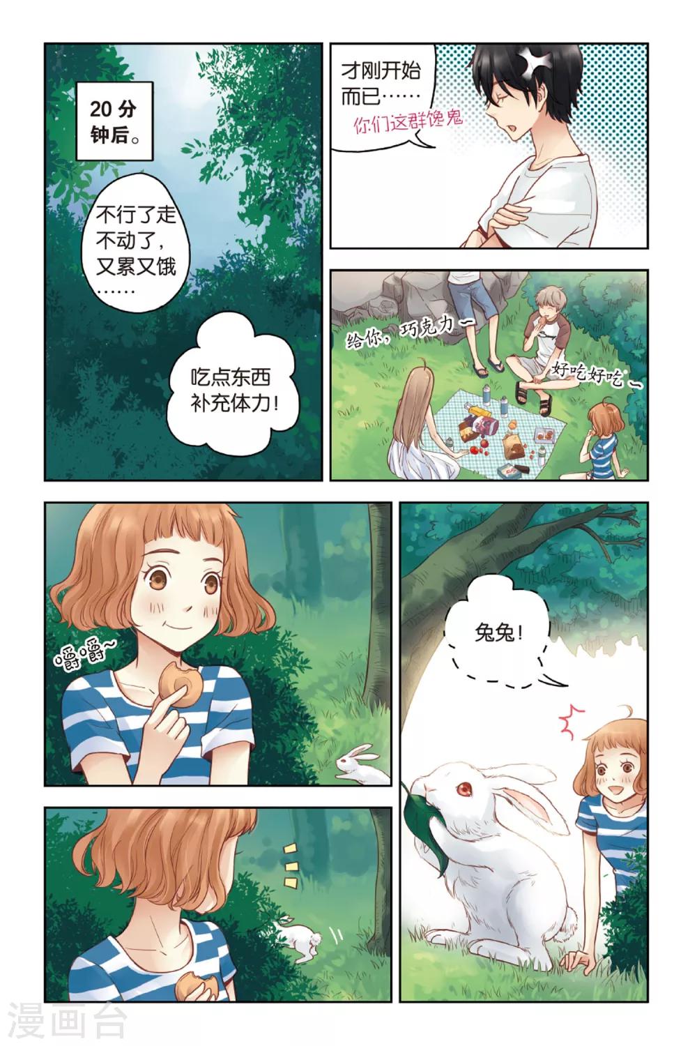 薄荷之夏免费观看漫画,第22话 船长，出发！18图