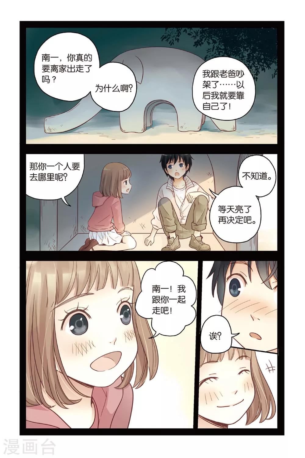 薄荷之夏免费观看漫画,第24话 天亮之前9图