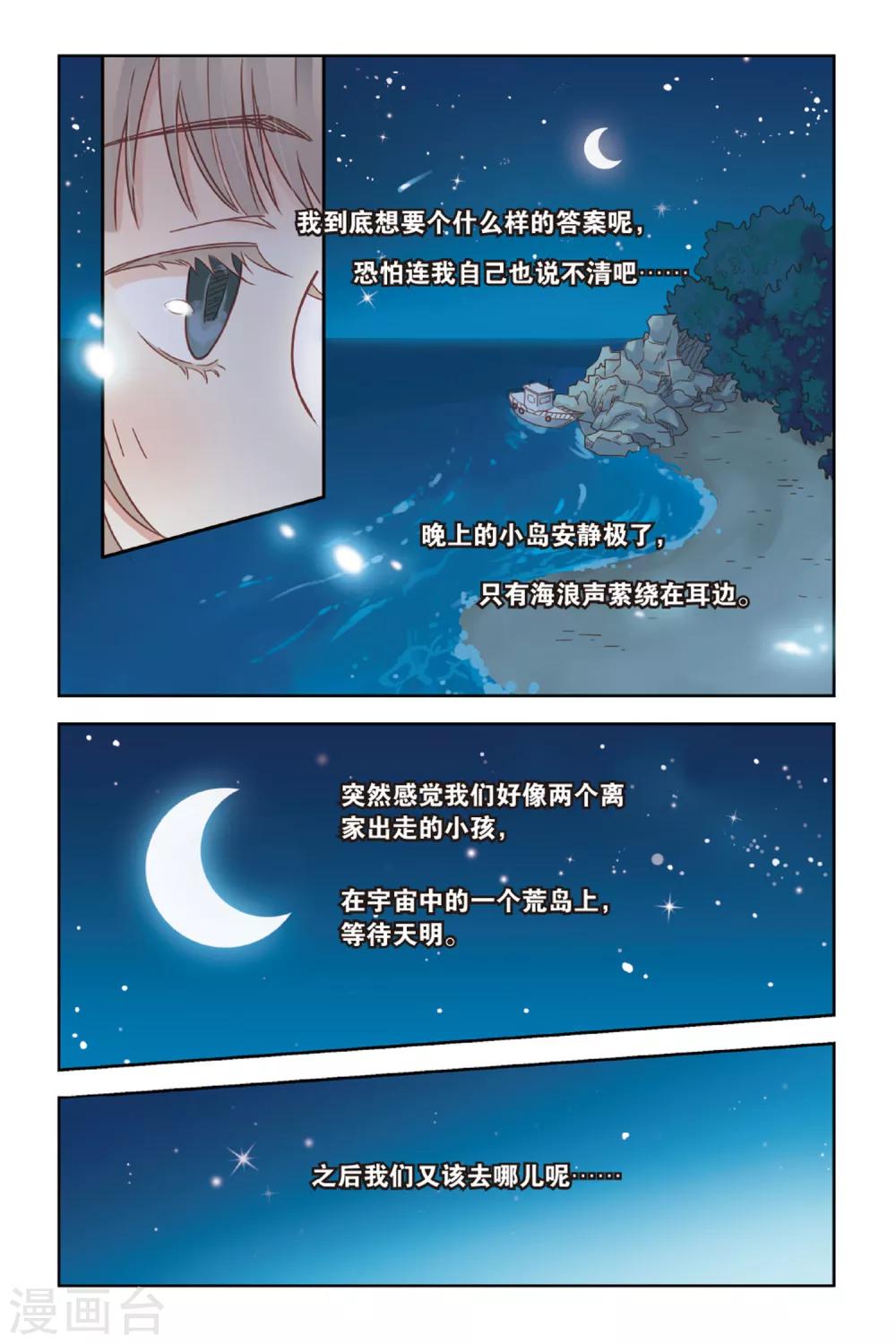 薄荷之夏免费观看漫画,第24话 天亮之前13图