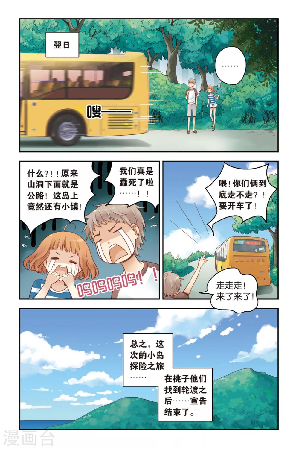 薄荷之夏免费观看漫画,第24话 天亮之前14图