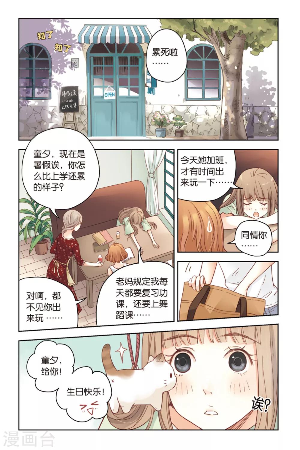 薄荷之夏免费观看漫画,第24话 天亮之前15图