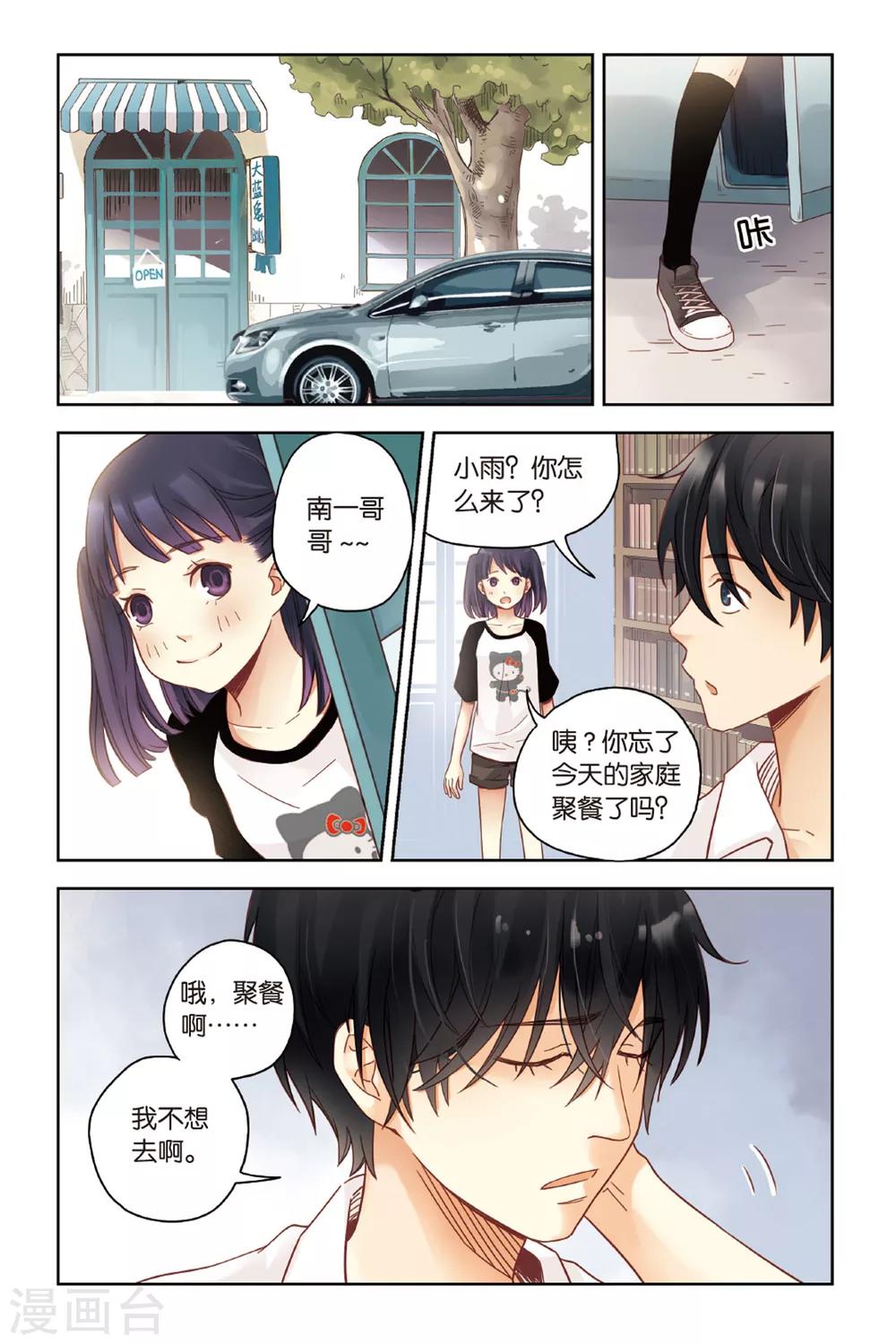 薄荷之夏免费观看漫画,第24话 天亮之前17图