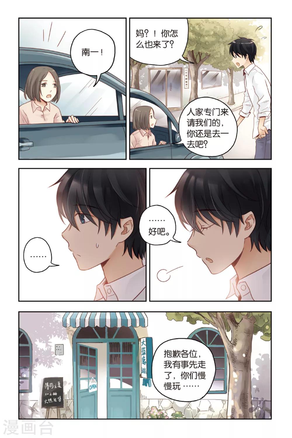 薄荷之夏免费观看漫画,第24话 天亮之前18图