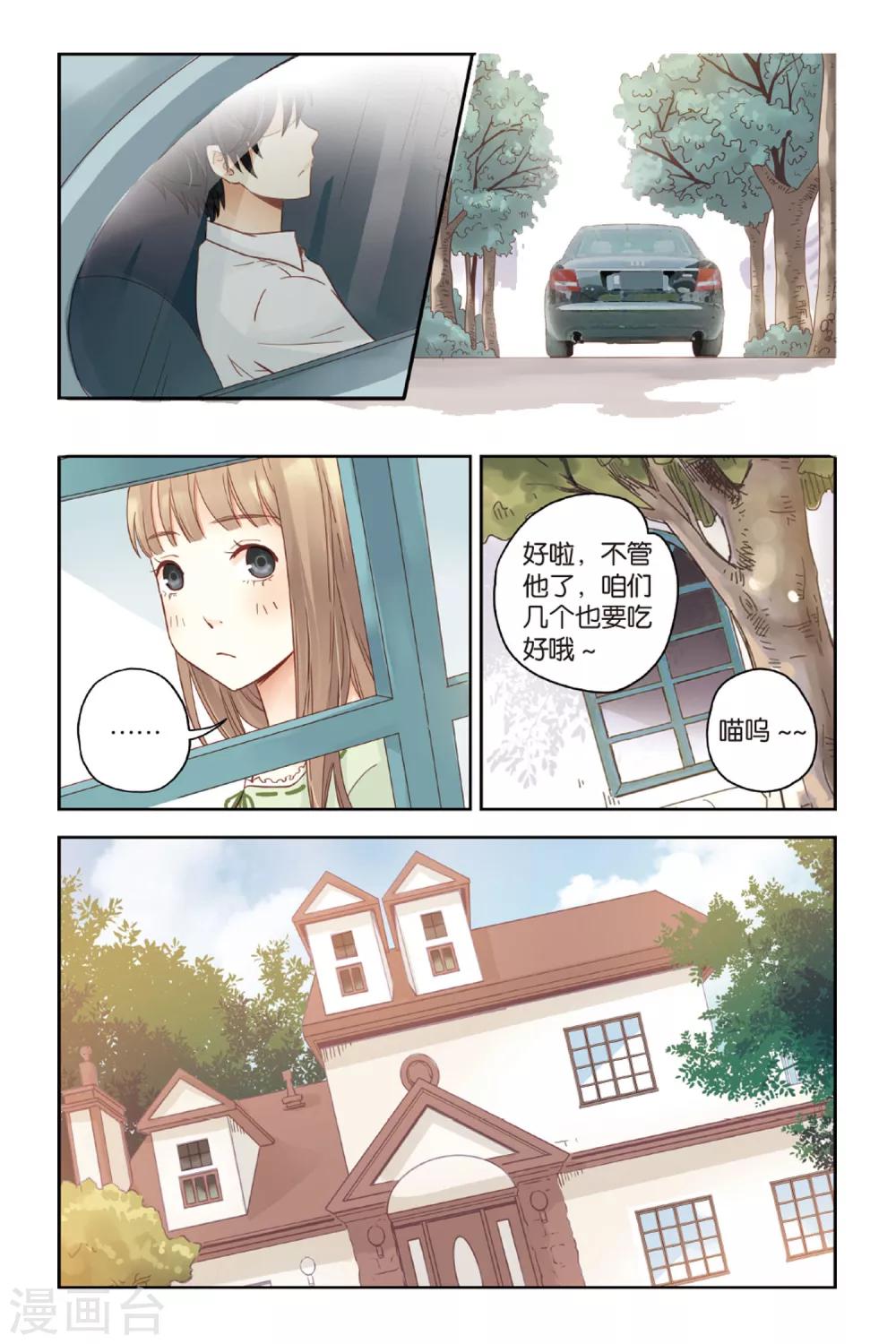 薄荷之夏免费观看漫画,第24话 天亮之前19图